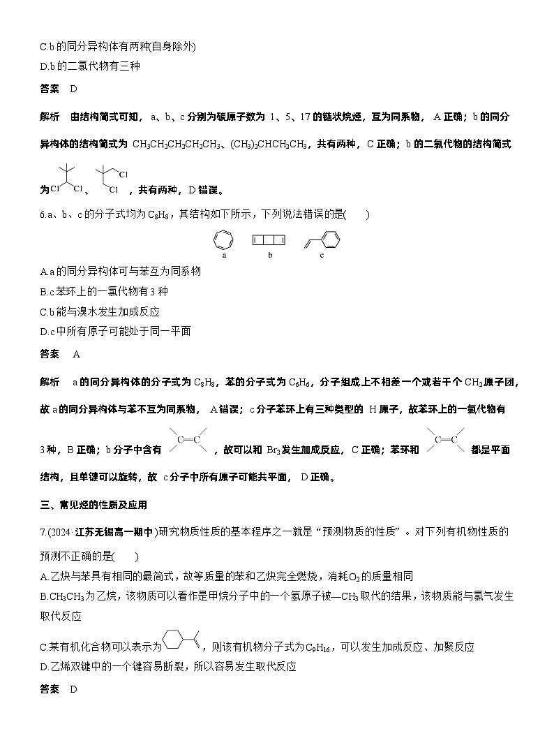 2025年高中化学新教材同步必修第二册 第七章　阶段重点突破练(五)练习含答案第3页