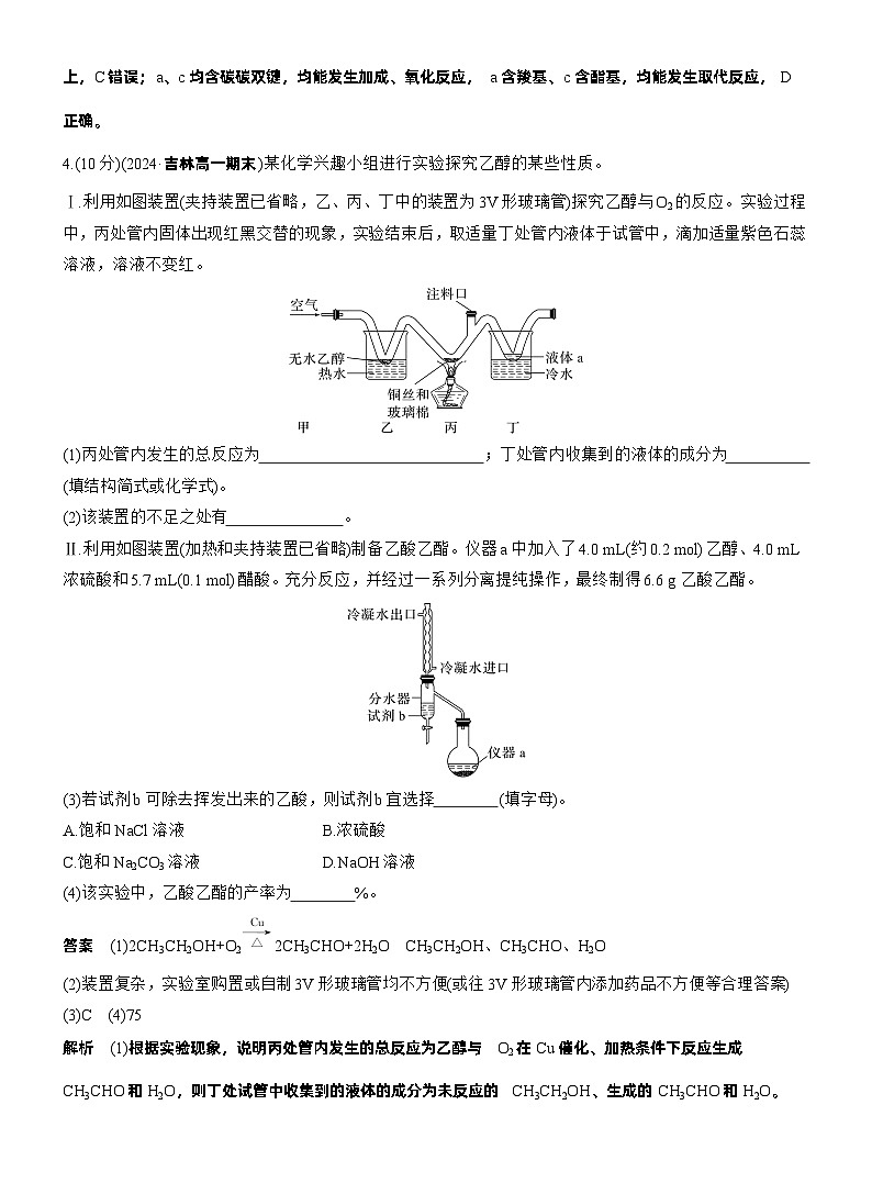 2025年高中化学新教材同步必修第二册 第七章　阶段重点突破练(六)练习含答案第2页