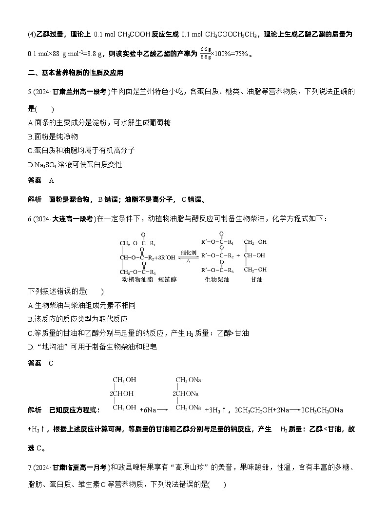 2025年高中化学新教材同步必修第二册 第七章　阶段重点突破练(六)练习含答案第3页