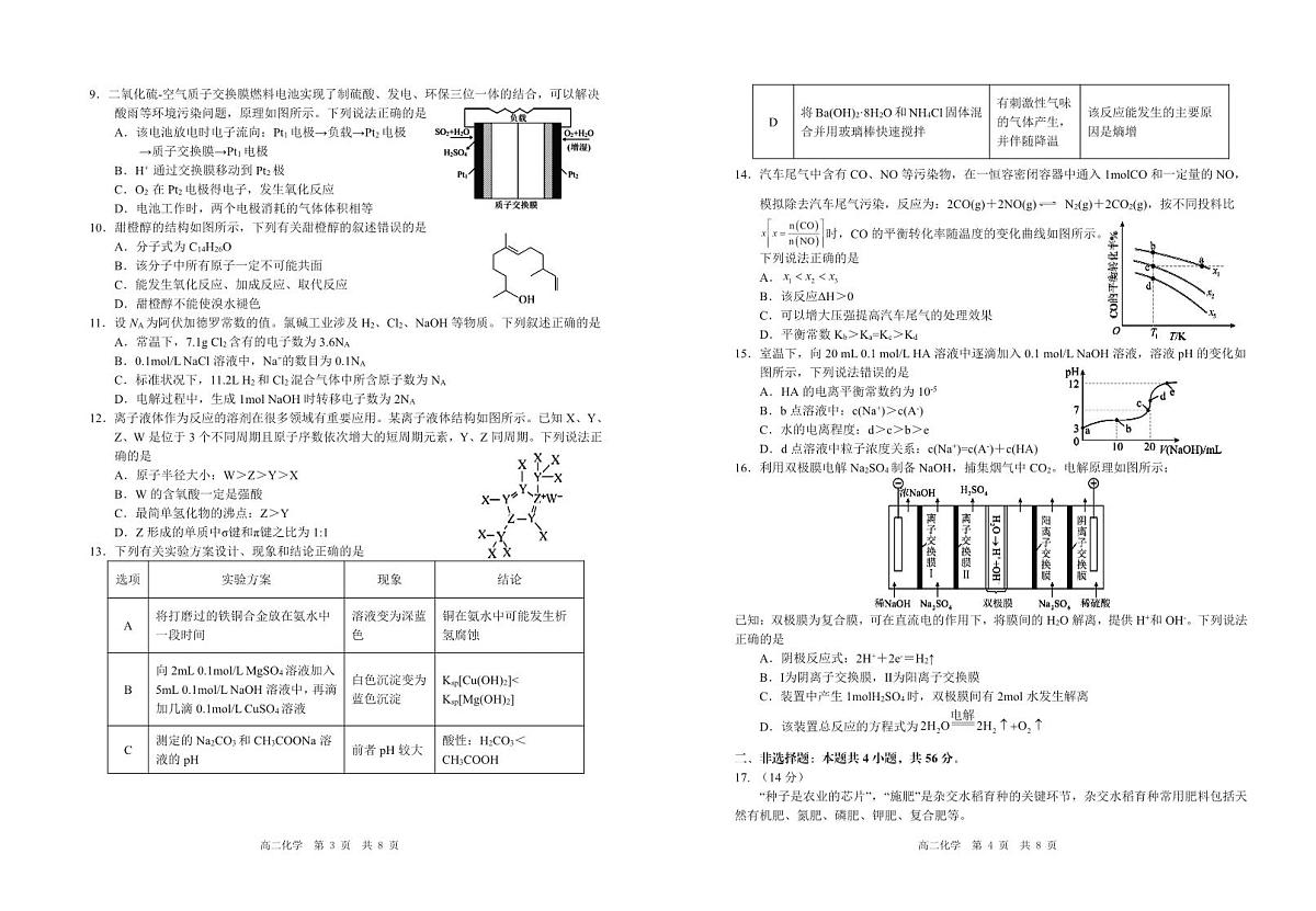 广东省汕头市潮阳区高二上学期期末考试化学试题(1)第2页