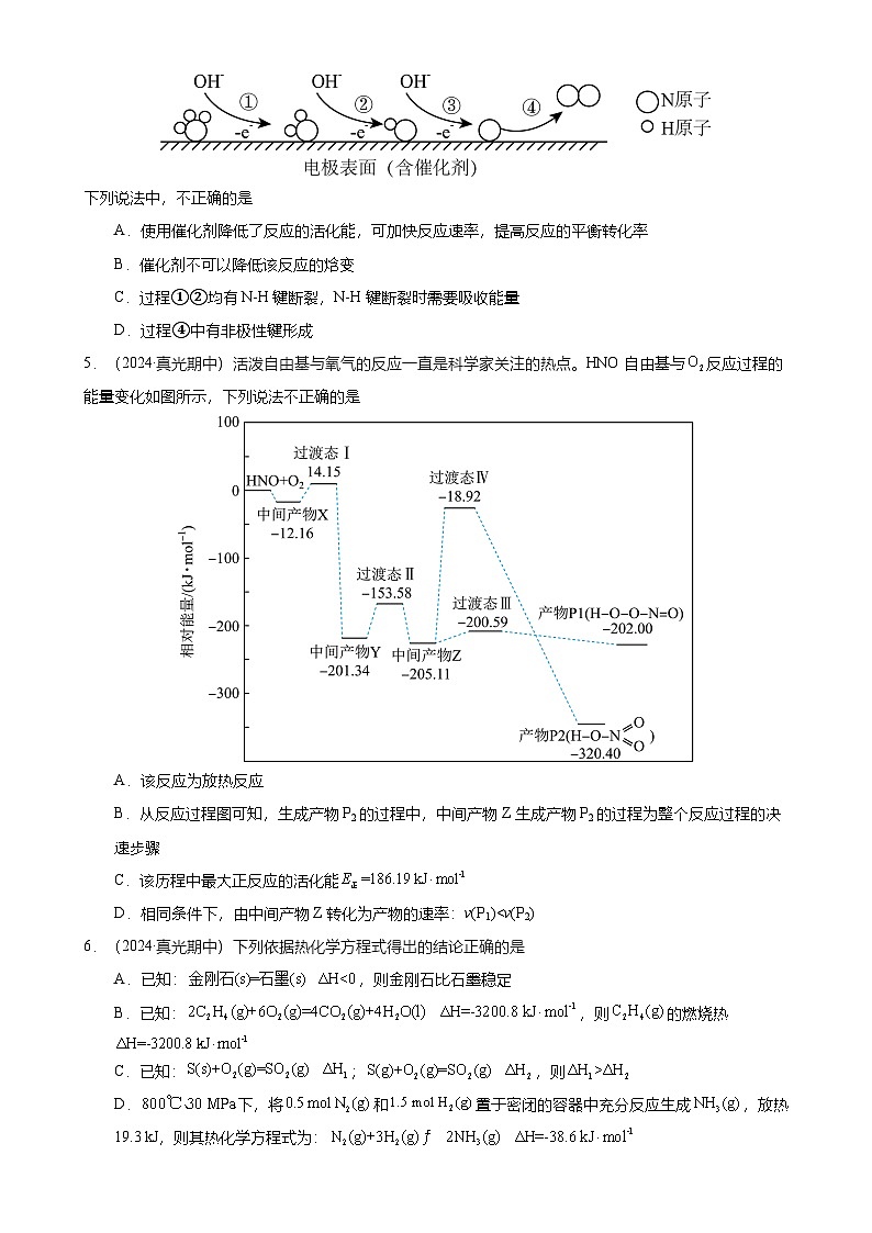 2024-2025广州市荔湾区真光中学高二上学期期中化学试卷（题目版）-A4第2页