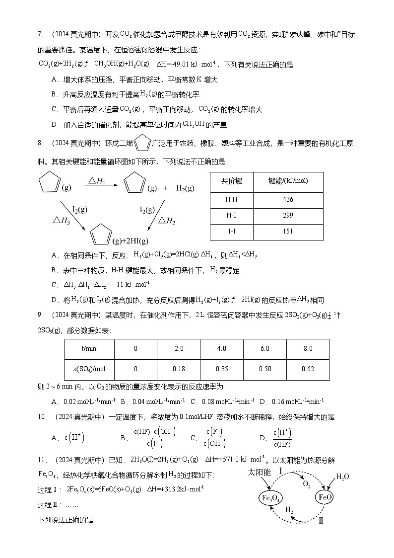 2024-2025广州市荔湾区真光中学高二上学期期中化学试卷（题目版）-A4第3页