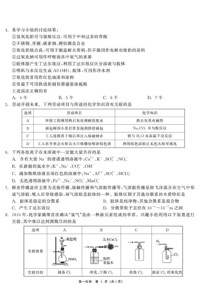 广东省深圳外国语学校高一上学期期末考试化学试题第2页