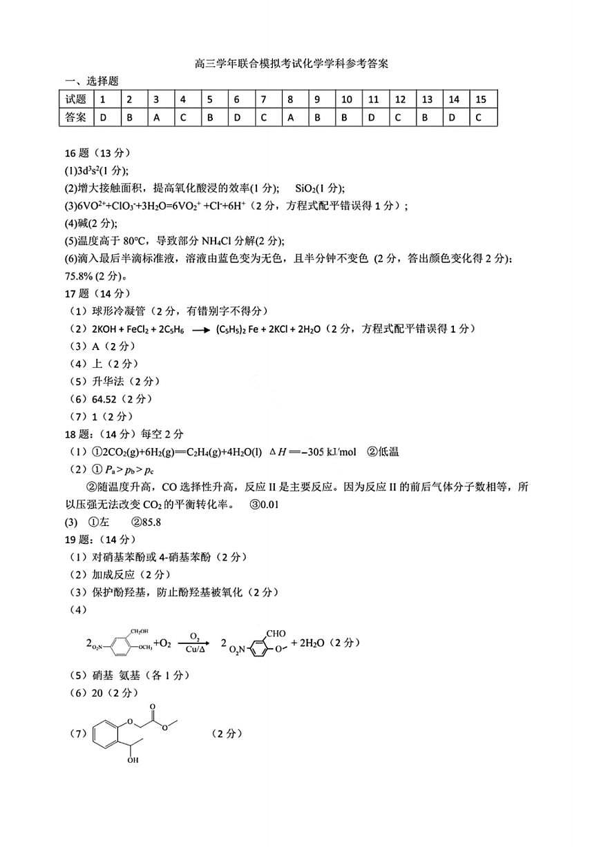 化学答案-黑龙江实验中学2026届高三学年联合模拟考试第1页