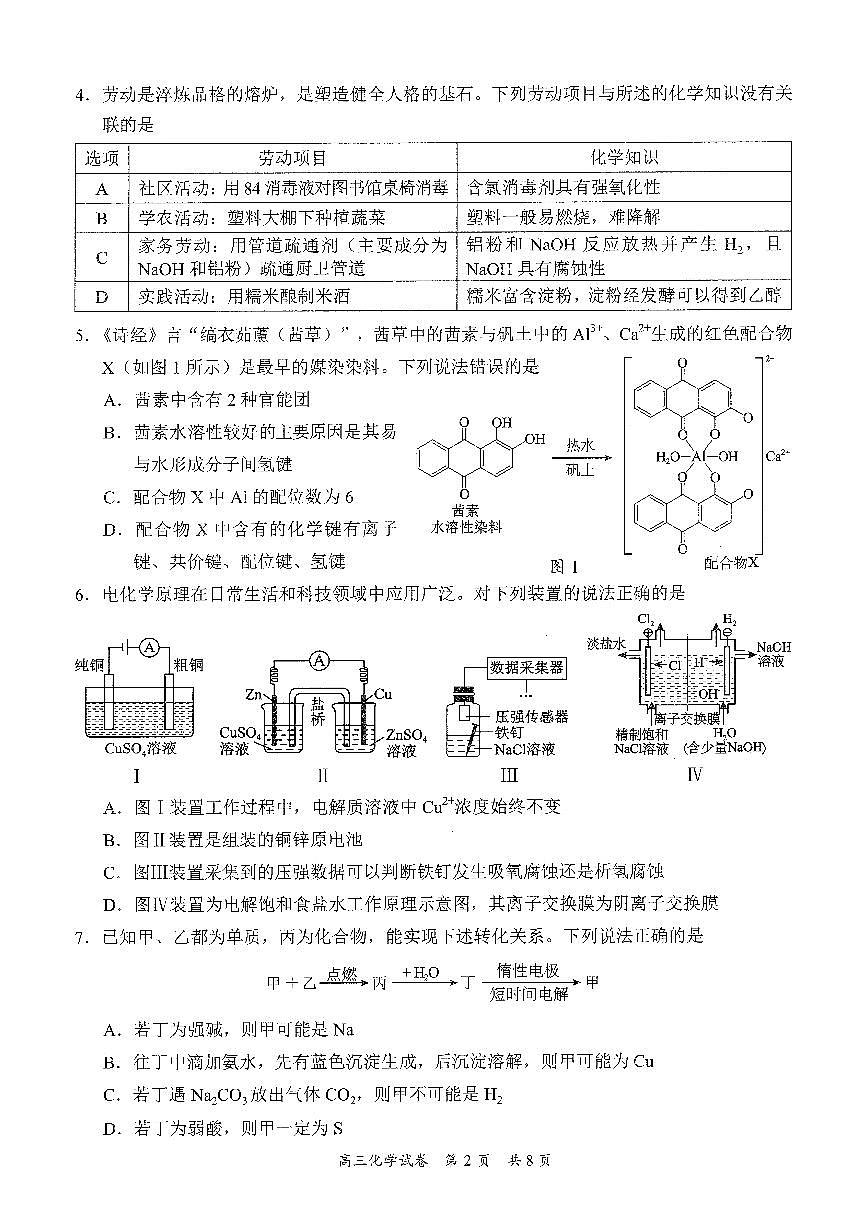 广东省梅州市2026届高三下学期一模化学试题（含答案）含答案解析第2页