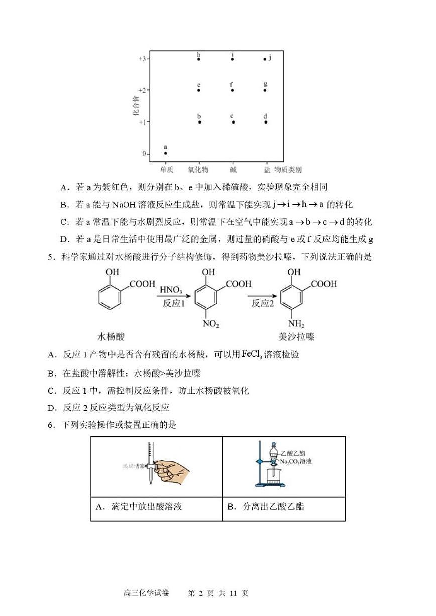2025-2026学年辽宁沈阳市东北育才学校高三下学期第六次模拟考化学试卷（含答案）第2页