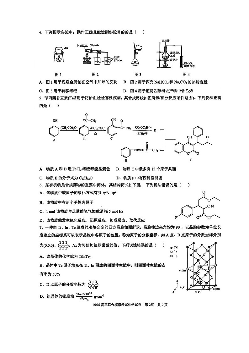 东北三省三校2026年高三下学期高考第一次联合模拟考试化学试卷第2页