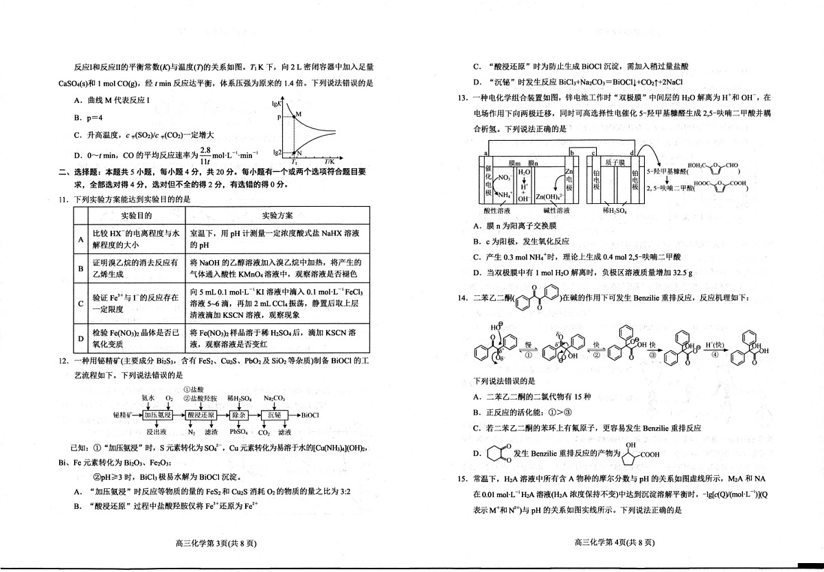 2026届山东烟台市高三下学期高考一模化学试卷第3页