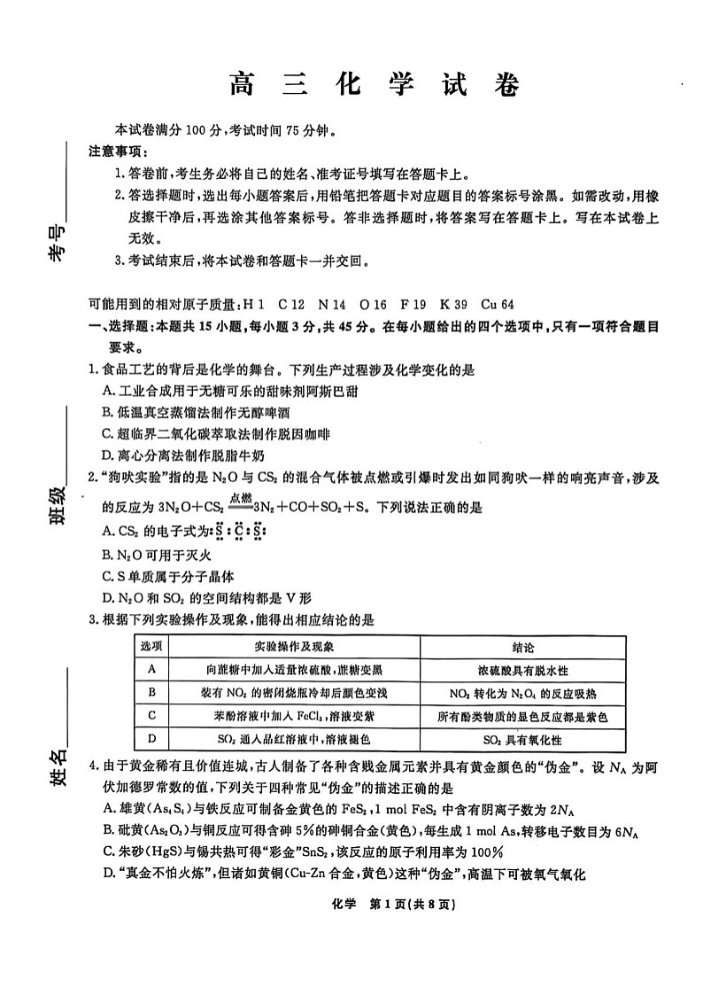 辽宁省名校联盟2025-2026学年高三下3月模拟考试化学试卷第1页