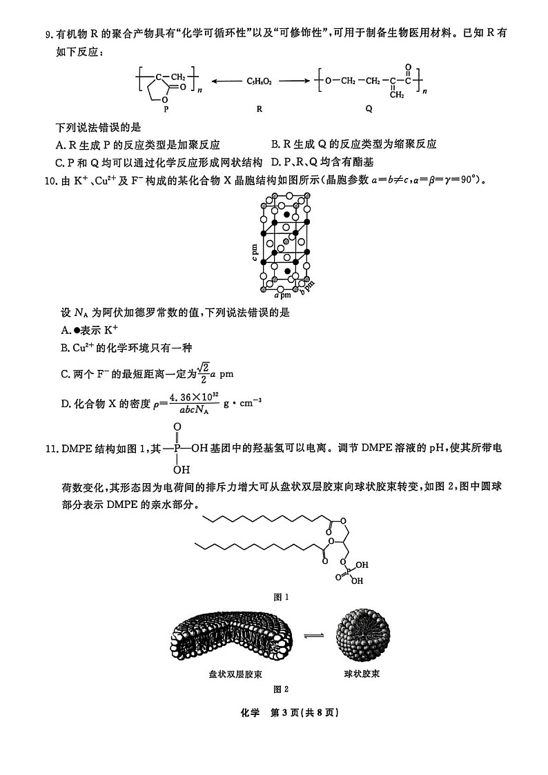 辽宁省名校联盟2025-2026学年高三下3月模拟考试化学试卷第3页