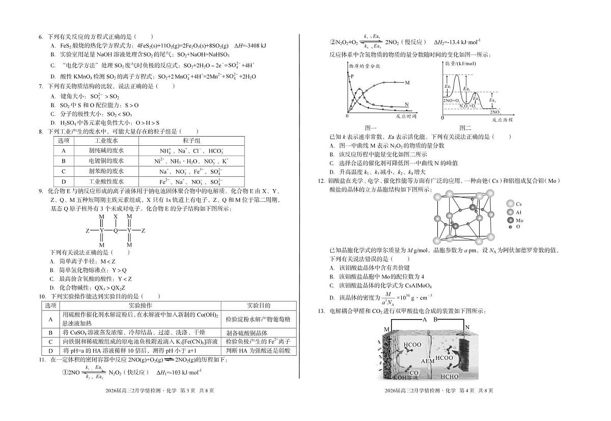 安徽省·A10联盟2026届高三下学期2月学情检测 化学第2页