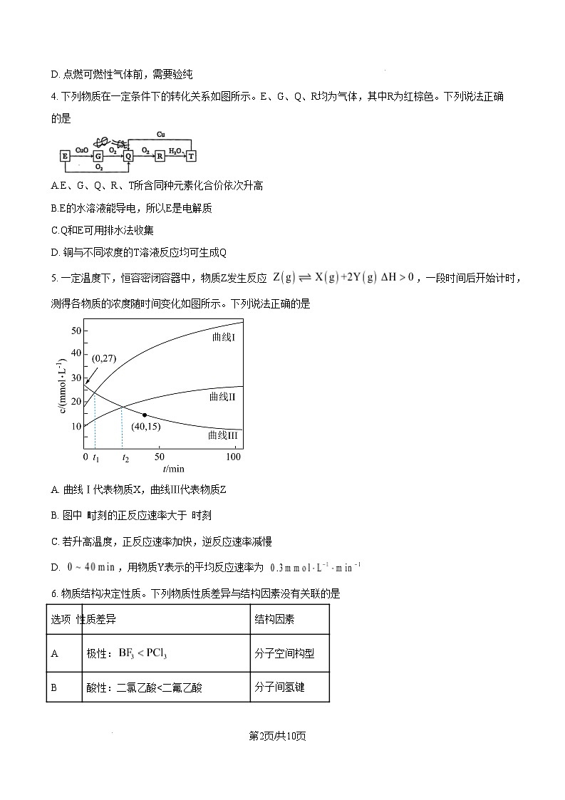 2025年1月高三上学期山西、陕西、宁夏、青海普通高等学校招生考试适应性测试（八省联考）化学试题 Word版无答案第2页