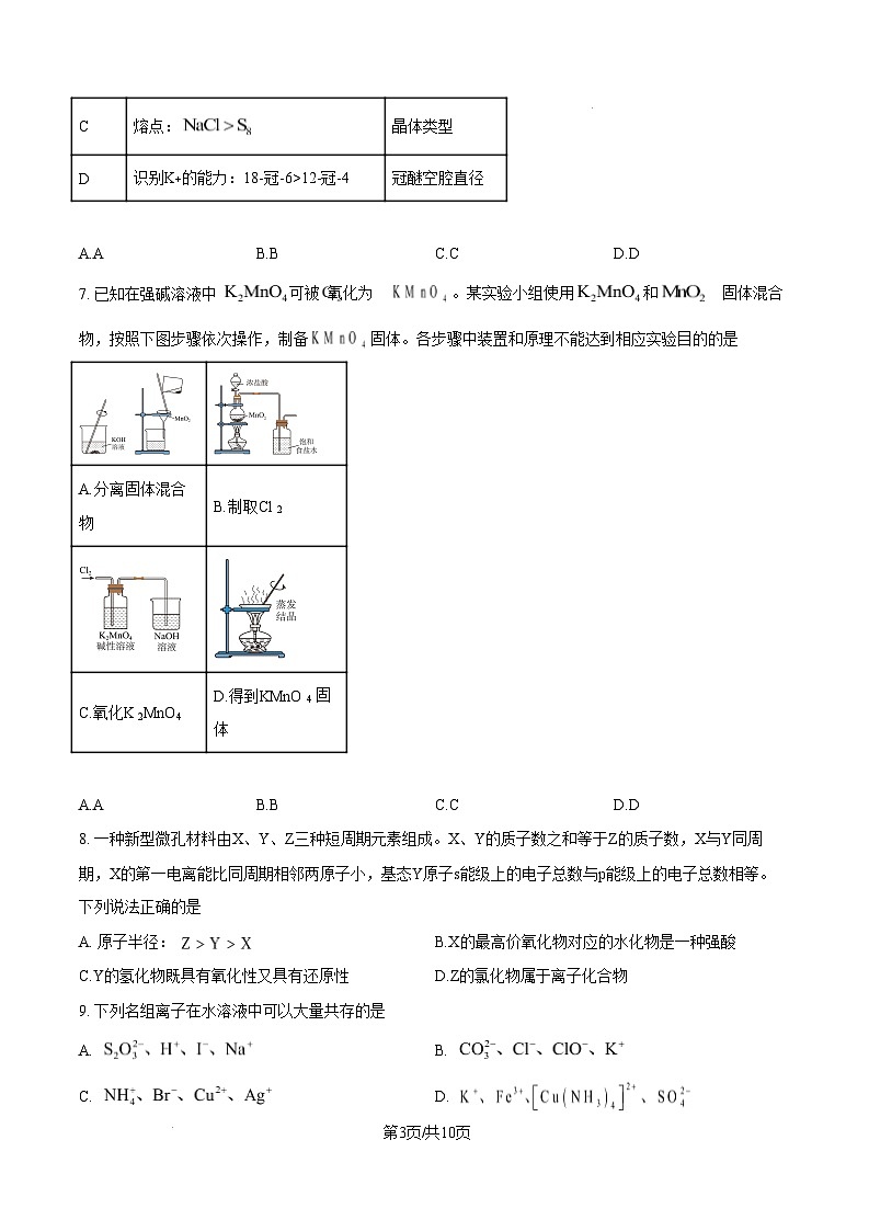 2025年1月高三上学期山西、陕西、宁夏、青海普通高等学校招生考试适应性测试（八省联考）化学试题 Word版无答案第3页