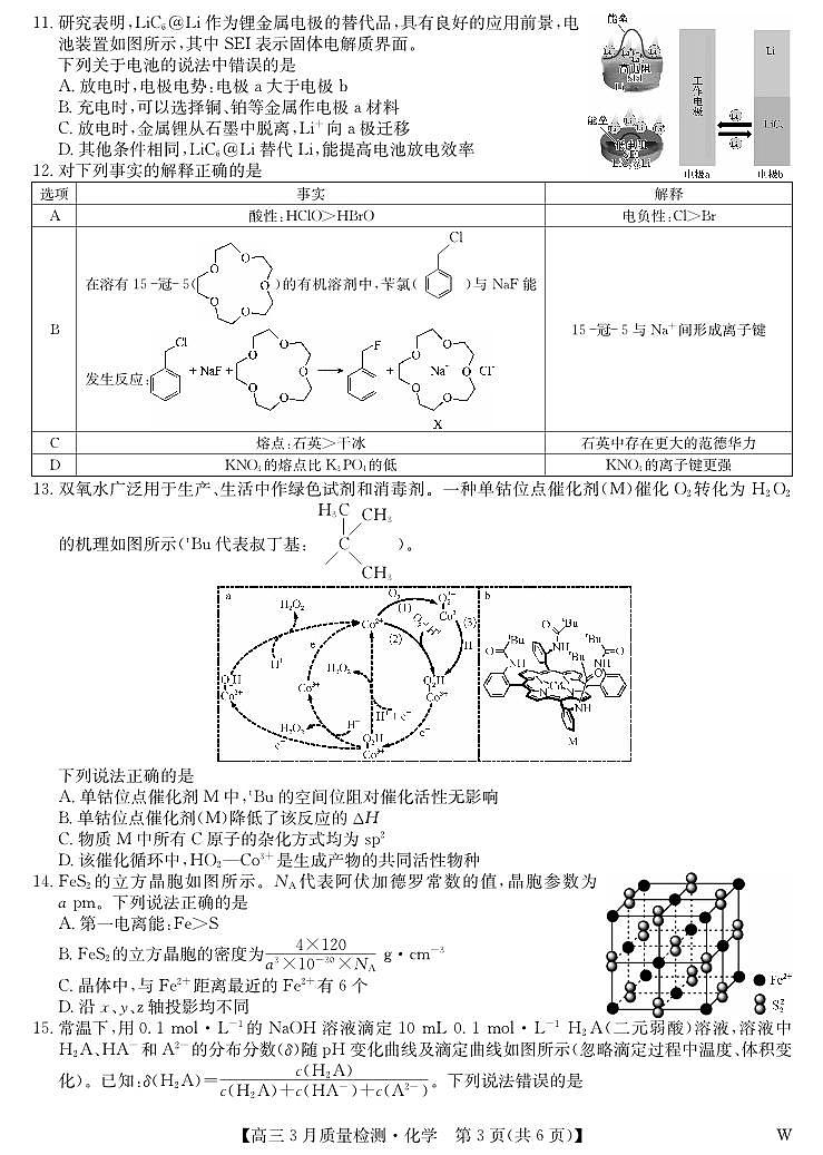 黑吉辽蒙九师联盟2026届高三下学期3月质量检测 化学第3页
