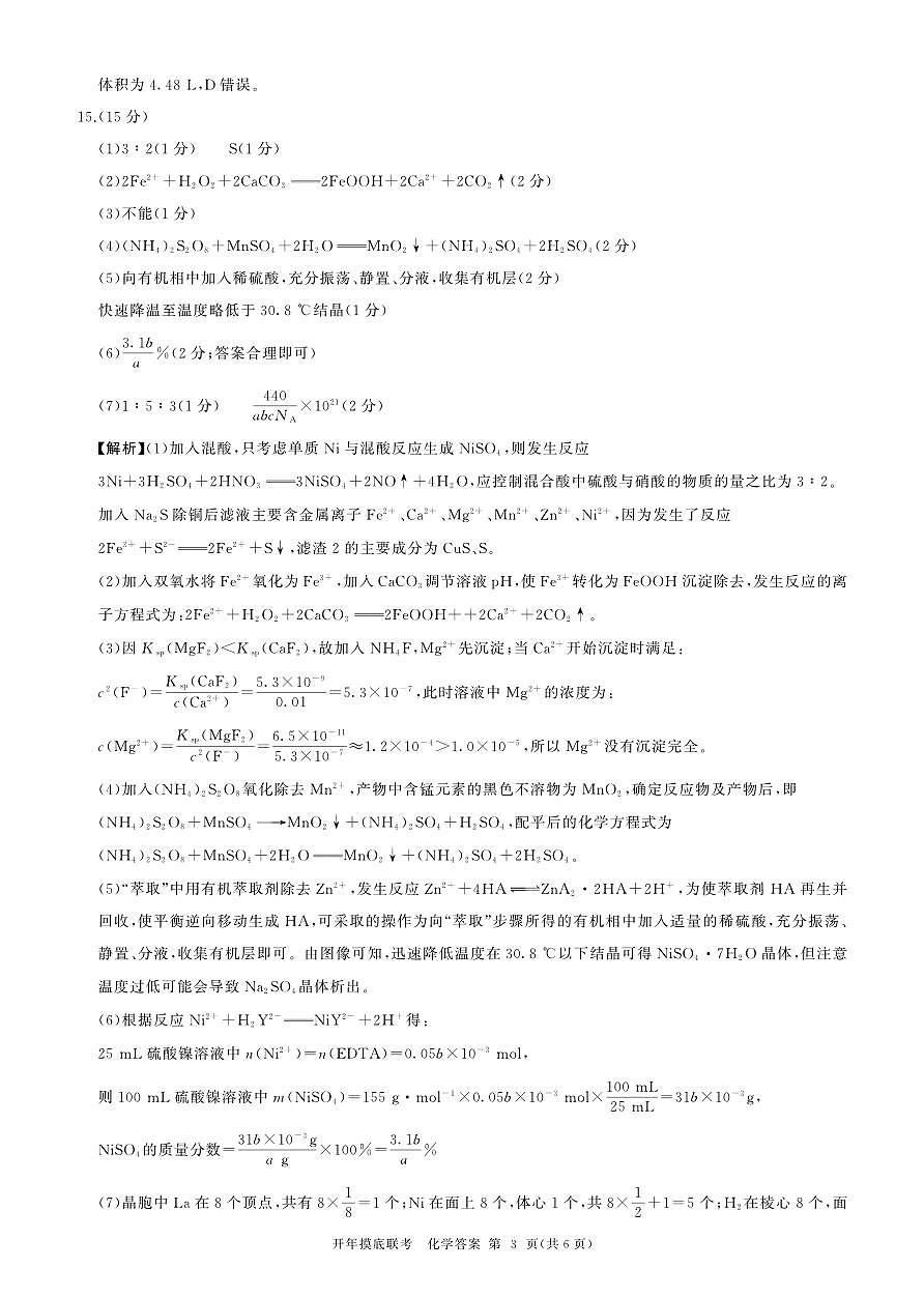 百师联盟2025届高三开年摸底联考化学答案A第3页