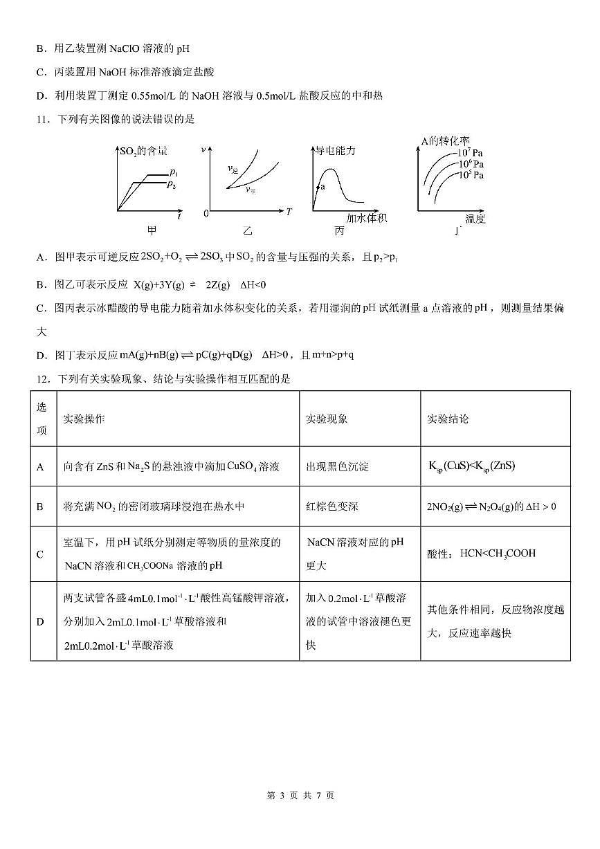 四川省内江市第六中学2025 学年下期高二入学考试化学试题（含答案） 四川省内江市第六中学2025 学年下期高二入学考试化学试题（含答案）第3页