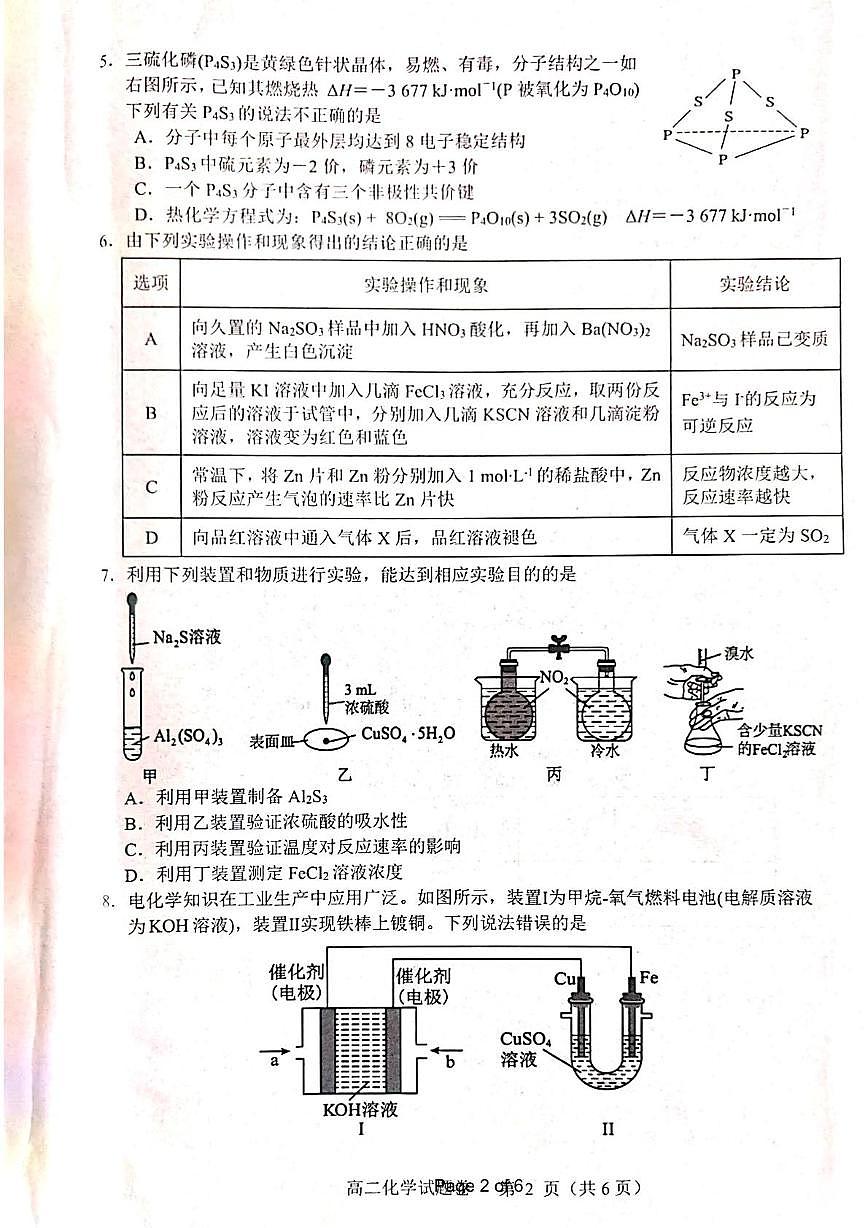 江西省抚州市2024--2025年度上学期高二年级期末统考化学试题 高二年级化学第2页