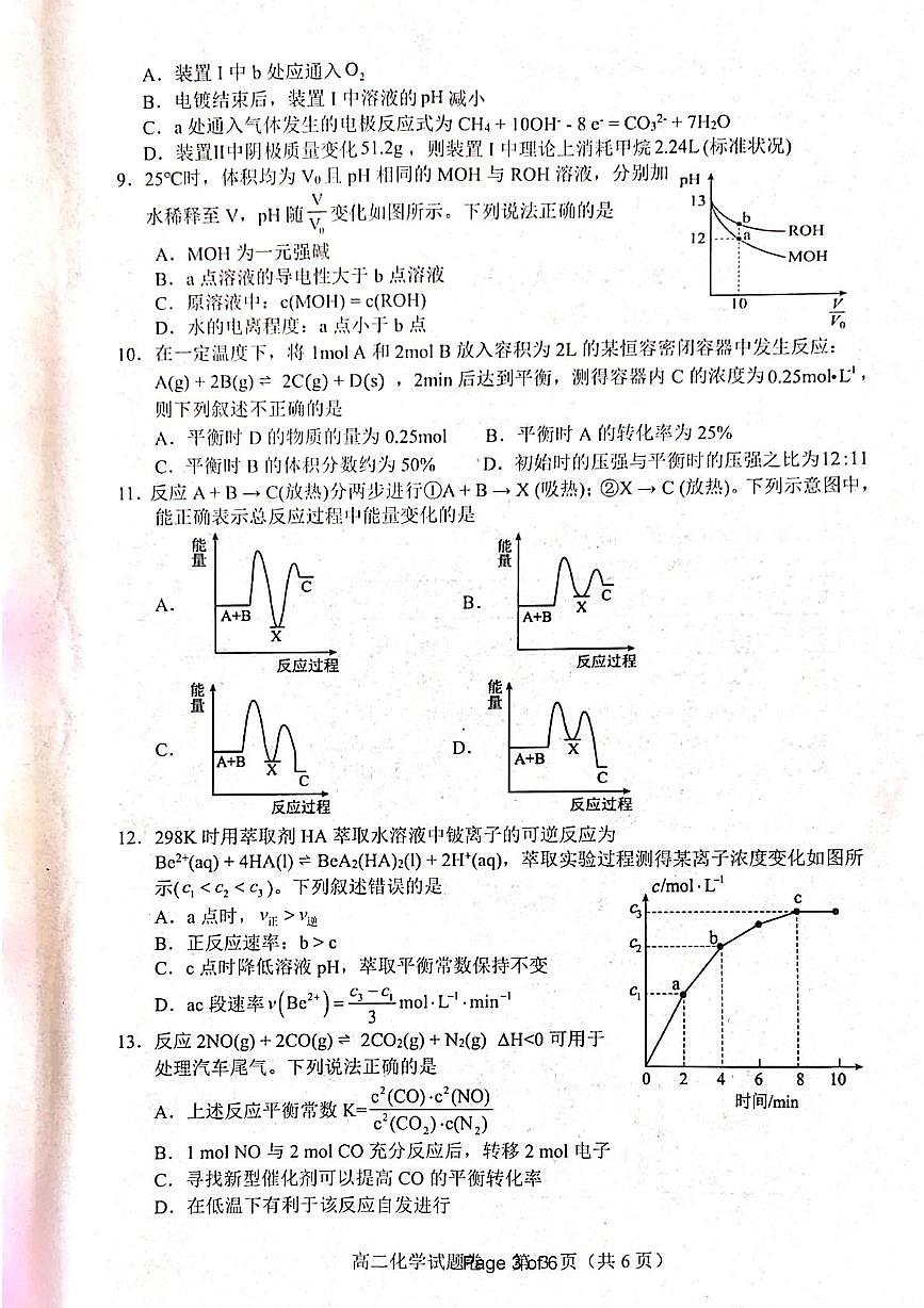 江西省抚州市2024--2025年度上学期高二年级期末统考化学试题 高二年级化学第3页