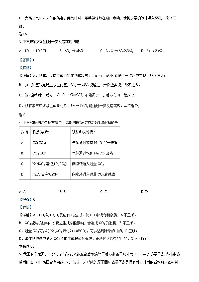 广东省佛山市顺德区第一中学高一上学期期中考试 化学试卷 （解析版）(1)-A4第2页
