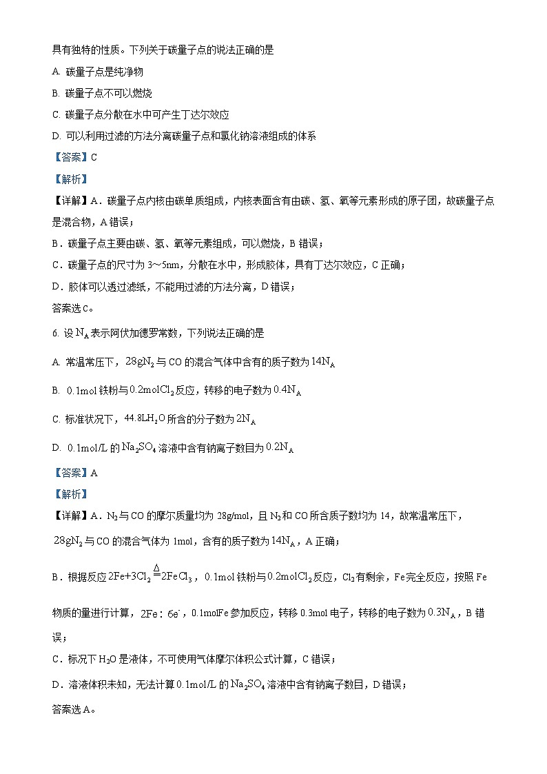 广东省佛山市顺德区第一中学高一上学期期中考试 化学试卷 （解析版）(1)-A4第3页