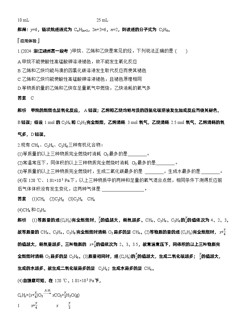 人教版 (2019) 高中化学新教材同步必修第二册 第7章　第2节　第3课时　烃的性质比较及烃分子中原子共线、共面的判断练习含答案第2页
