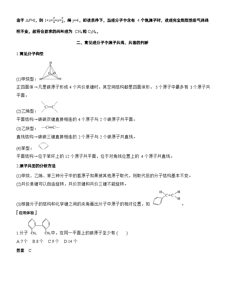 人教版 (2019) 高中化学新教材同步必修第二册 第7章　第2节　第3课时　烃的性质比较及烃分子中原子共线、共面的判断练习含答案第3页