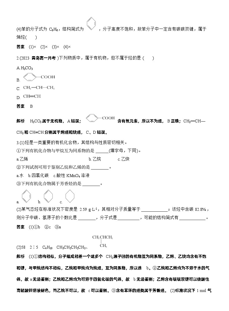 人教版 (2019) 高中化学新教材同步必修第二册 第7章　第2节　第2课时　烃　有机高分子材料练习含答案第3页