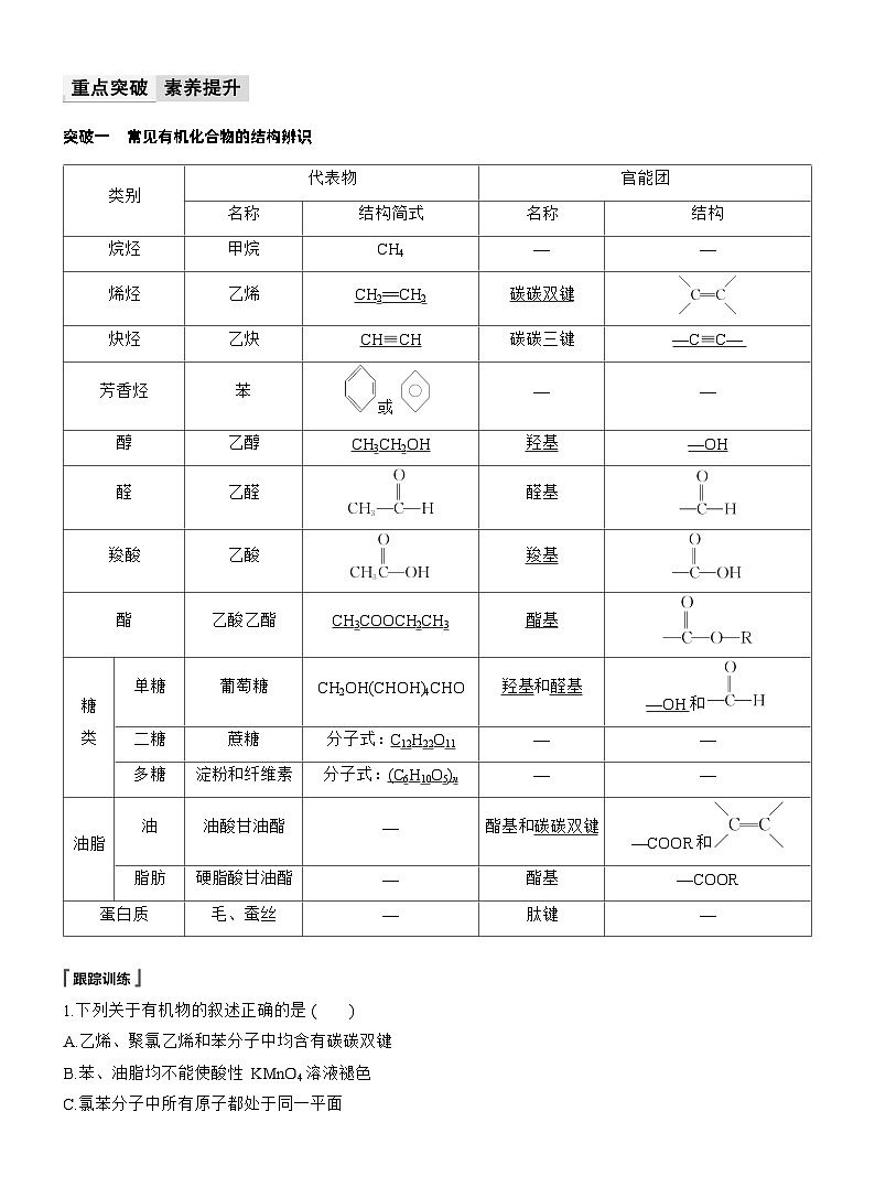人教版 (2019) 高中化学新教材同步必修第二册 第7章　章末整合　重点突破练习含答案第2页