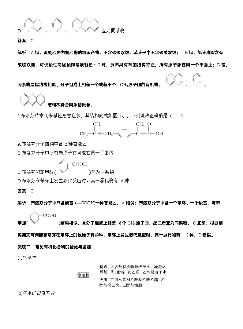 人教版 (2019) 高中化学新教材同步必修第二册 第7章　章末整合　重点突破练习含答案第3页
