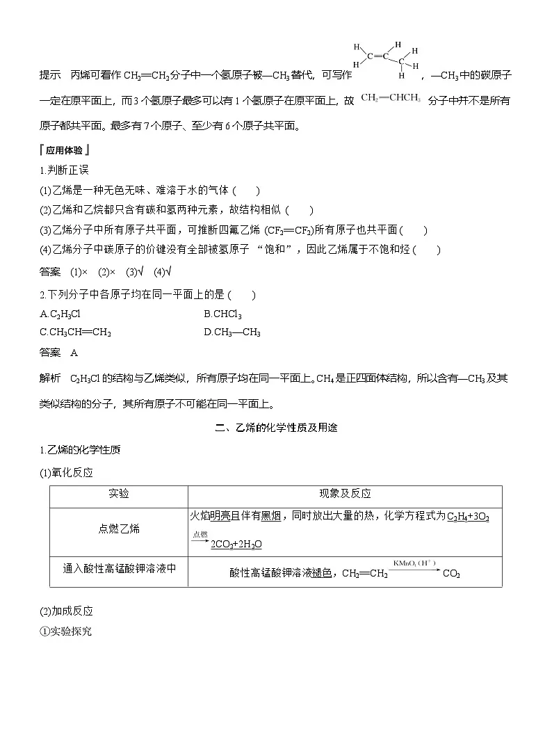 人教版 (2019) 高中化学新教材同步必修第二册 第7章　第2节　第1课时　乙烯练习含答案第2页