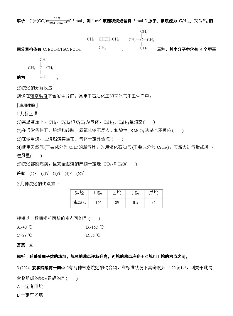 人教版 (2019) 高中化学新教材同步必修第二册 第7章　第1节　第3课时　烷烃的性质练习含答案第2页