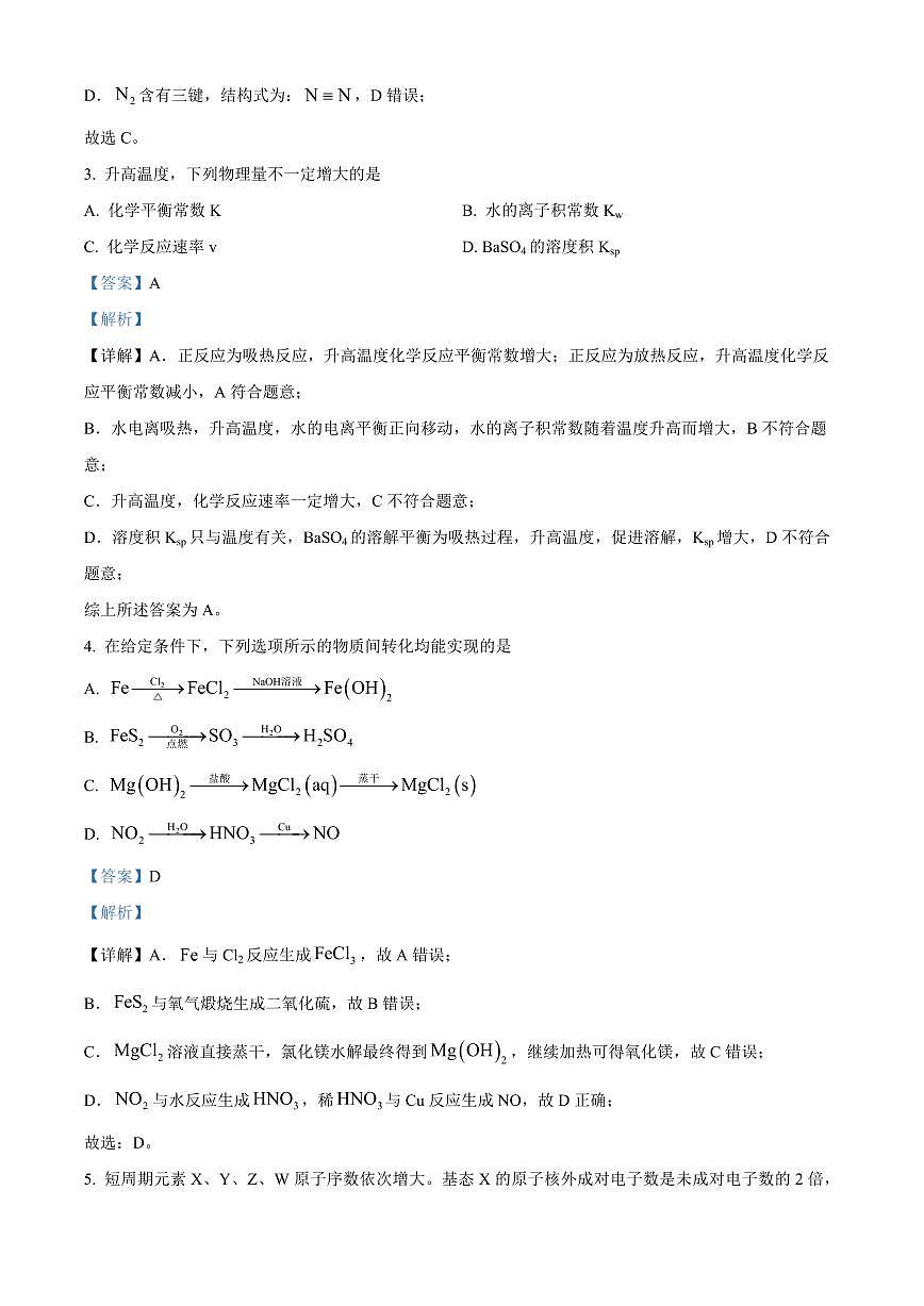 江苏省南京市五校联盟2024-2025学年高二上学期1月期末调研化学试题 Word版含解析第2页