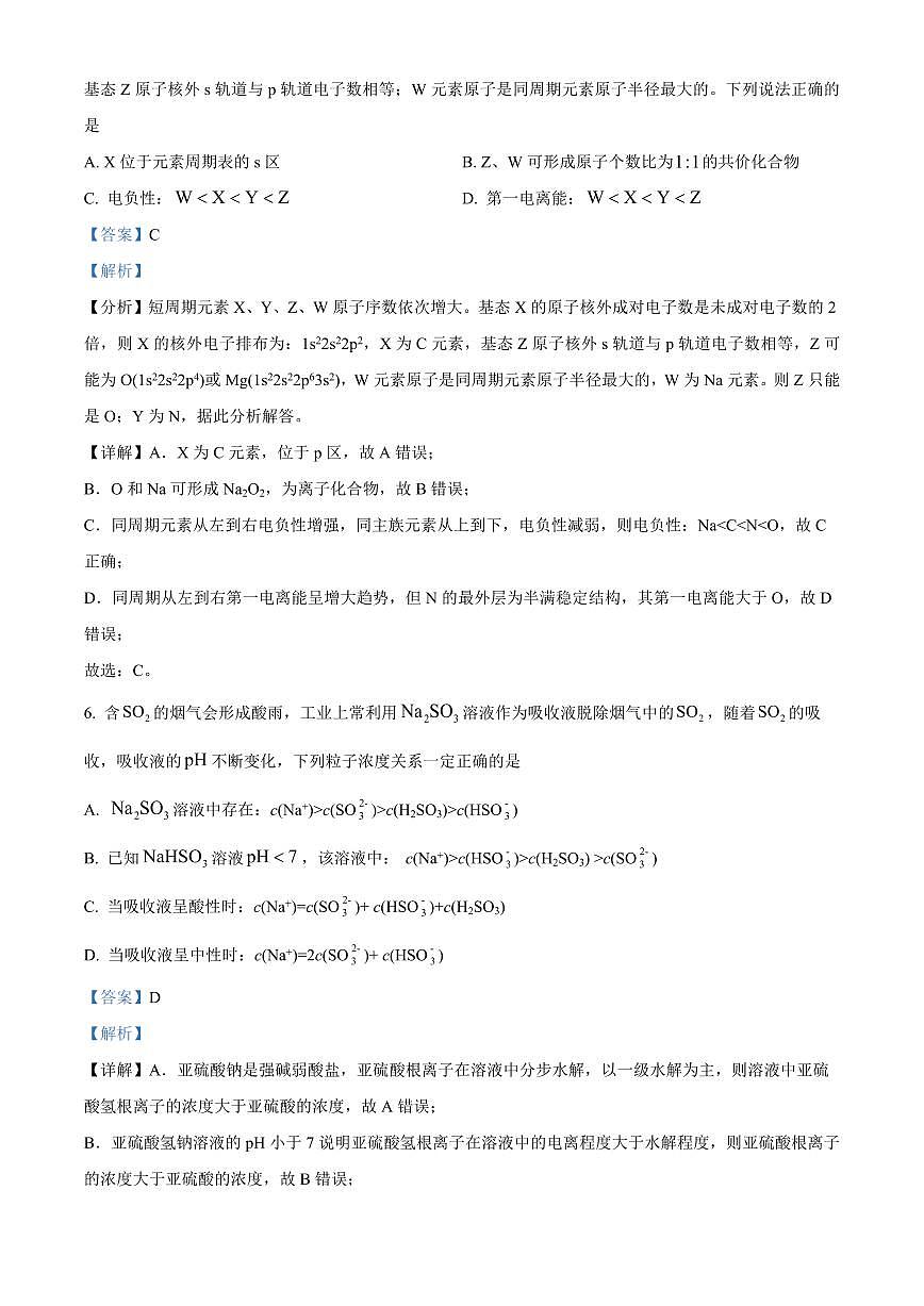 江苏省南京市五校联盟2024-2025学年高二上学期1月期末调研化学试题 Word版含解析第3页