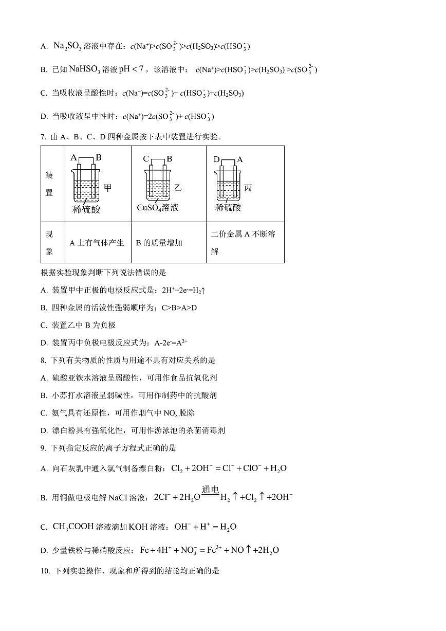 江苏省南京市五校联盟2024-2025学年高二上学期1月期末调研化学试题 Word版无答案第2页