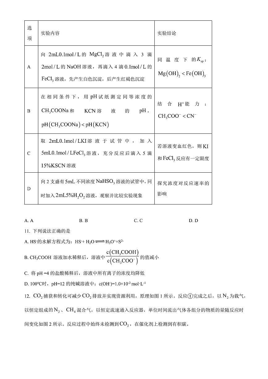 江苏省南京市五校联盟2024-2025学年高二上学期1月期末调研化学试题 Word版无答案第3页