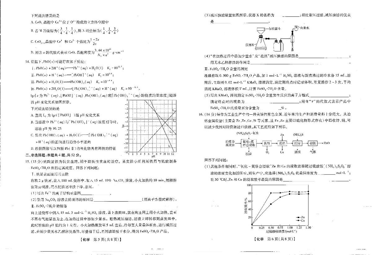 金科新未来联考2025-2026学年下学期高三3月月考化学试卷含答案第3页