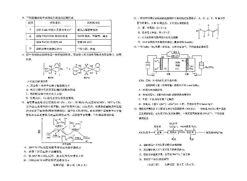 吉林省长春市2025年高三高考一模化学试卷含答案第2页
