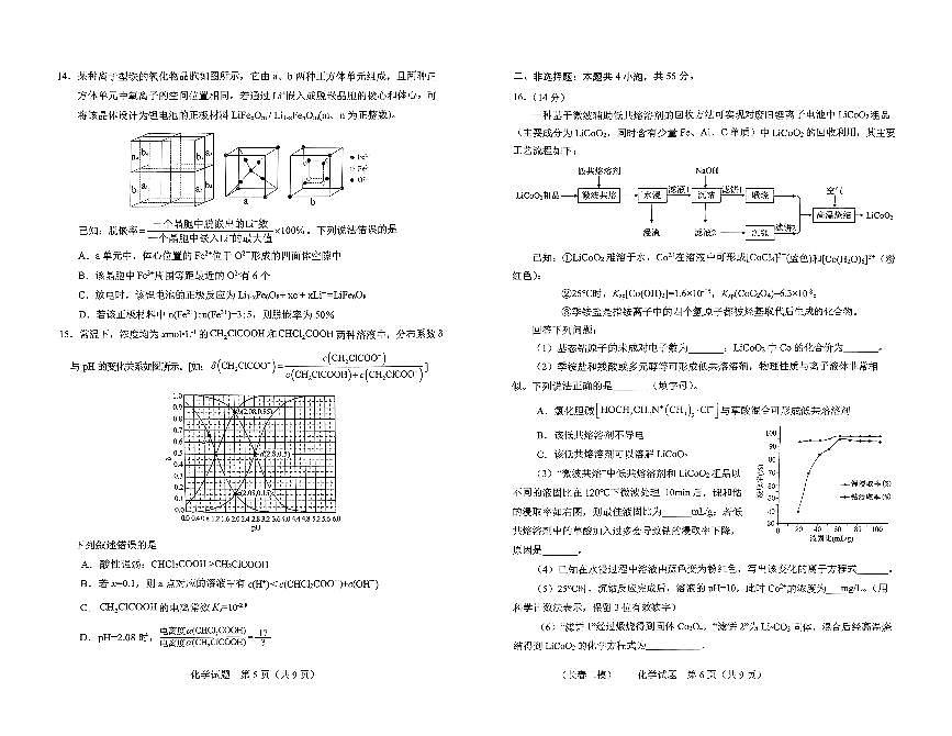 吉林省长春市2025年高三高考一模化学试卷含答案第3页