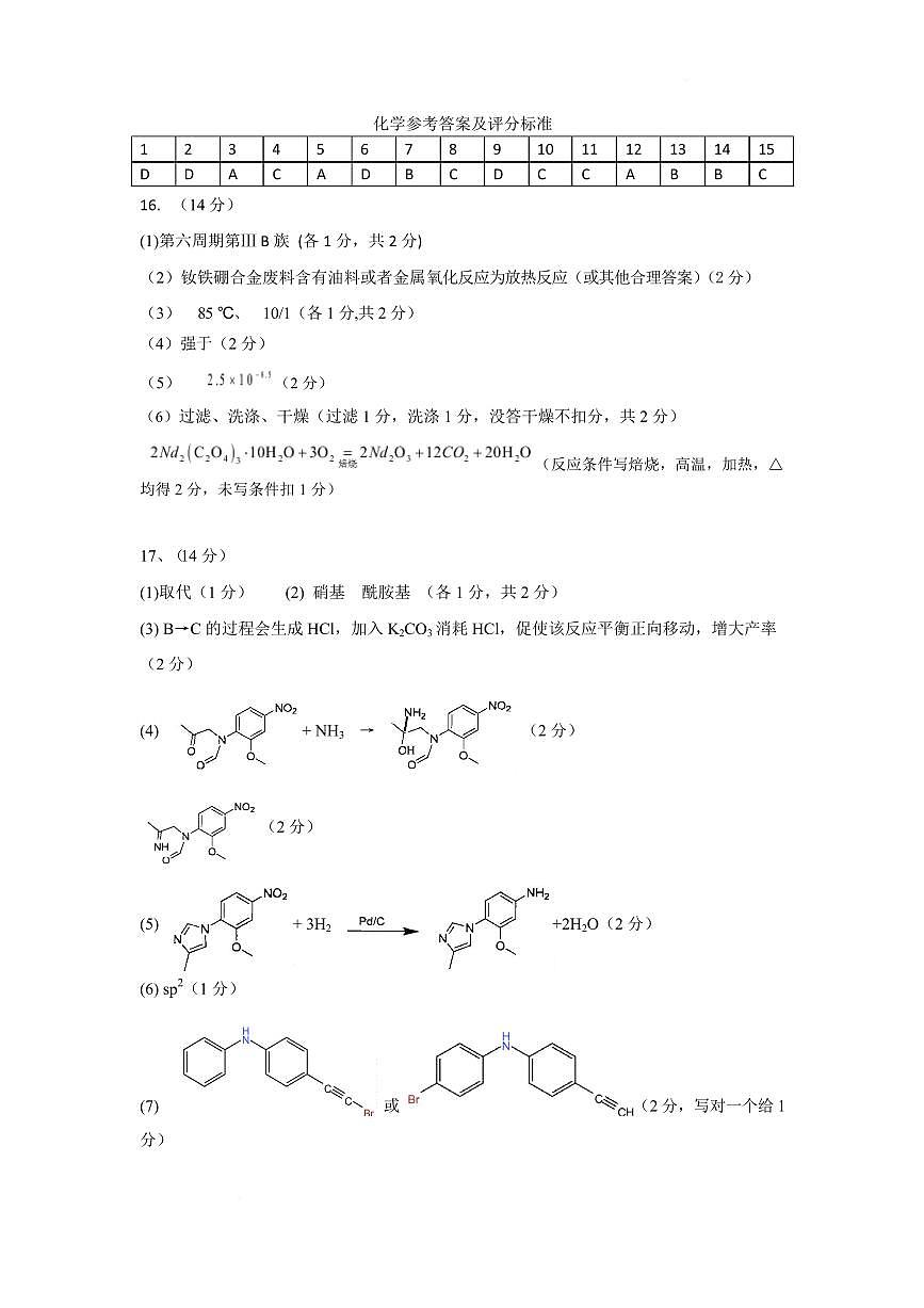 湖北襄阳市2026届高三下学期3月调研化学答案第1页