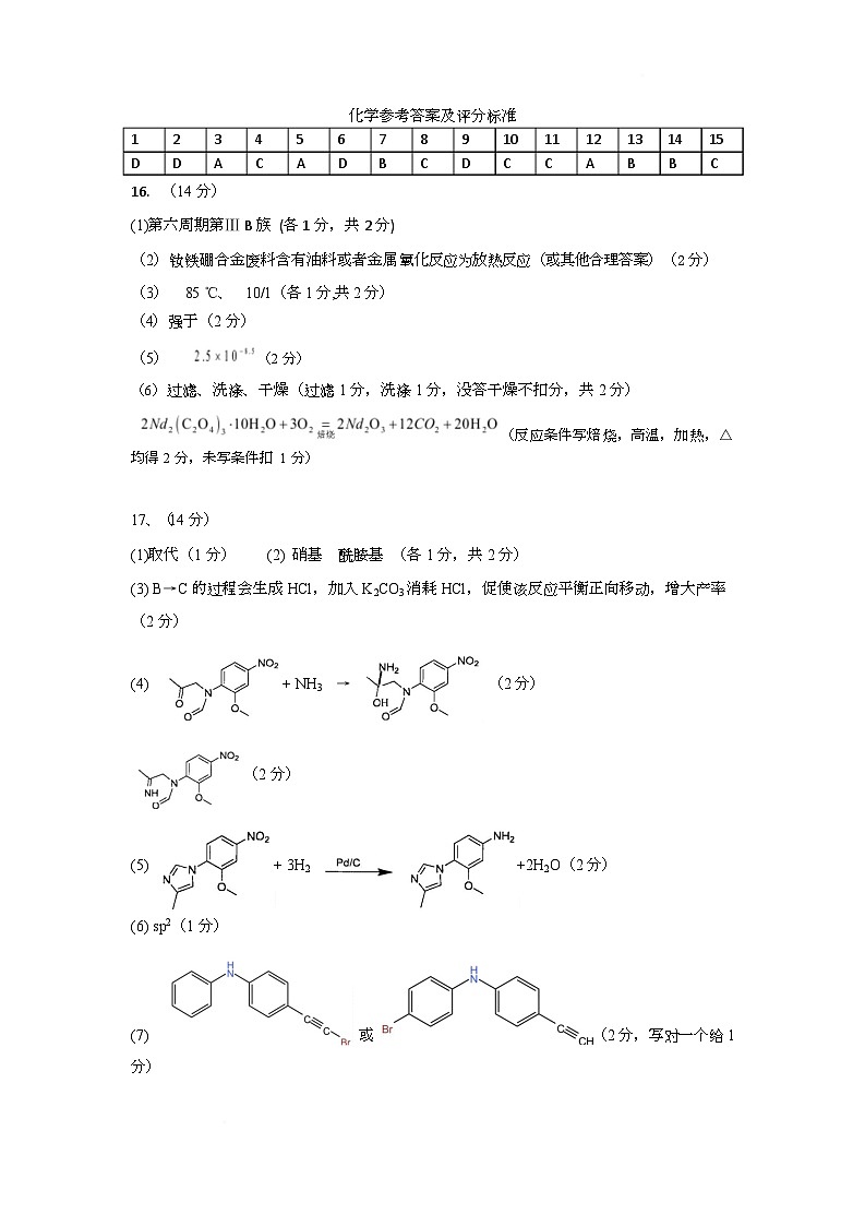 化学参考答案及评分标准第1页