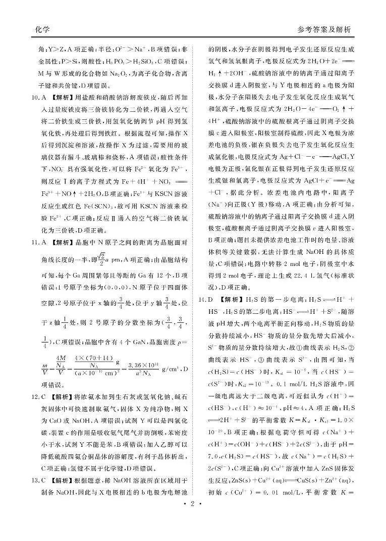 云南衡水金卷2026届高三下学期3月联考化学答案第2页