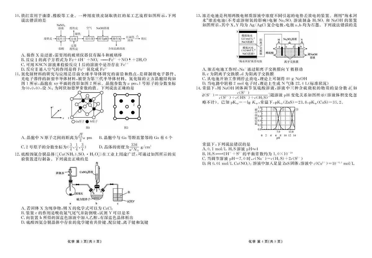 云南衡水金卷2026届高三下学期3月联考化学试题第2页