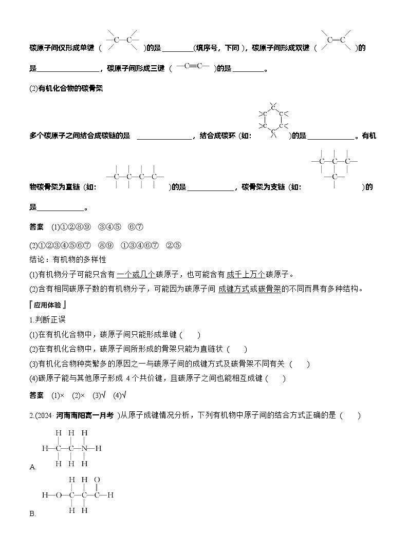 人教版 (2019) 高中化学新教材同步必修第二册 第7章　第1节　第1课时　碳原子的成键特点　烷烃的结构练习解析版第2页