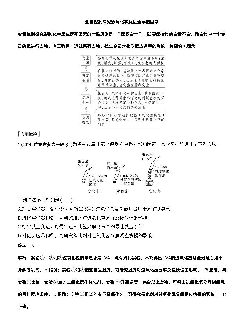 人教版 (2019) 高中化学新教材同步必修第二册 第6章　第2节　第3课时　变量控制　反应速率与限度的图像题练习解析版第2页