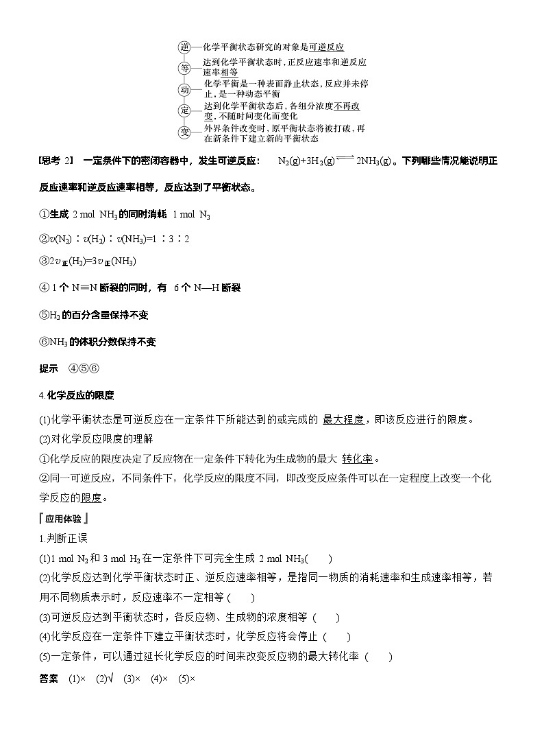 人教版 (2019) 高中化学新教材同步必修第二册 第6章　第2节　第2课时　化学反应的限度　化学反应条件的控制练习解析版第2页