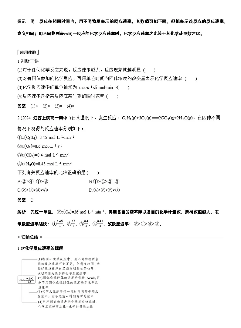 人教版 (2019) 高中化学新教材同步必修第二册 第6章　第2节　第1课时　化学反应的速率练习解析版第2页
