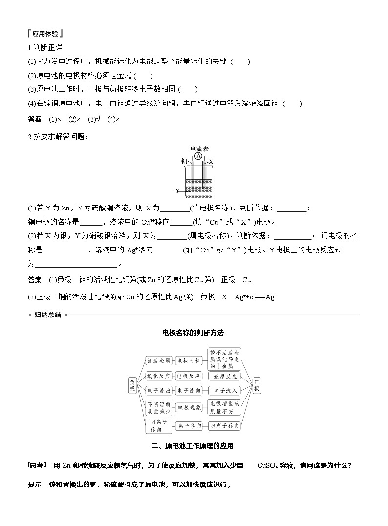 人教版 (2019) 高中化学新教材同步必修第二册 第6章　第1节　第2课时　化学反应与电能练习解析版第3页