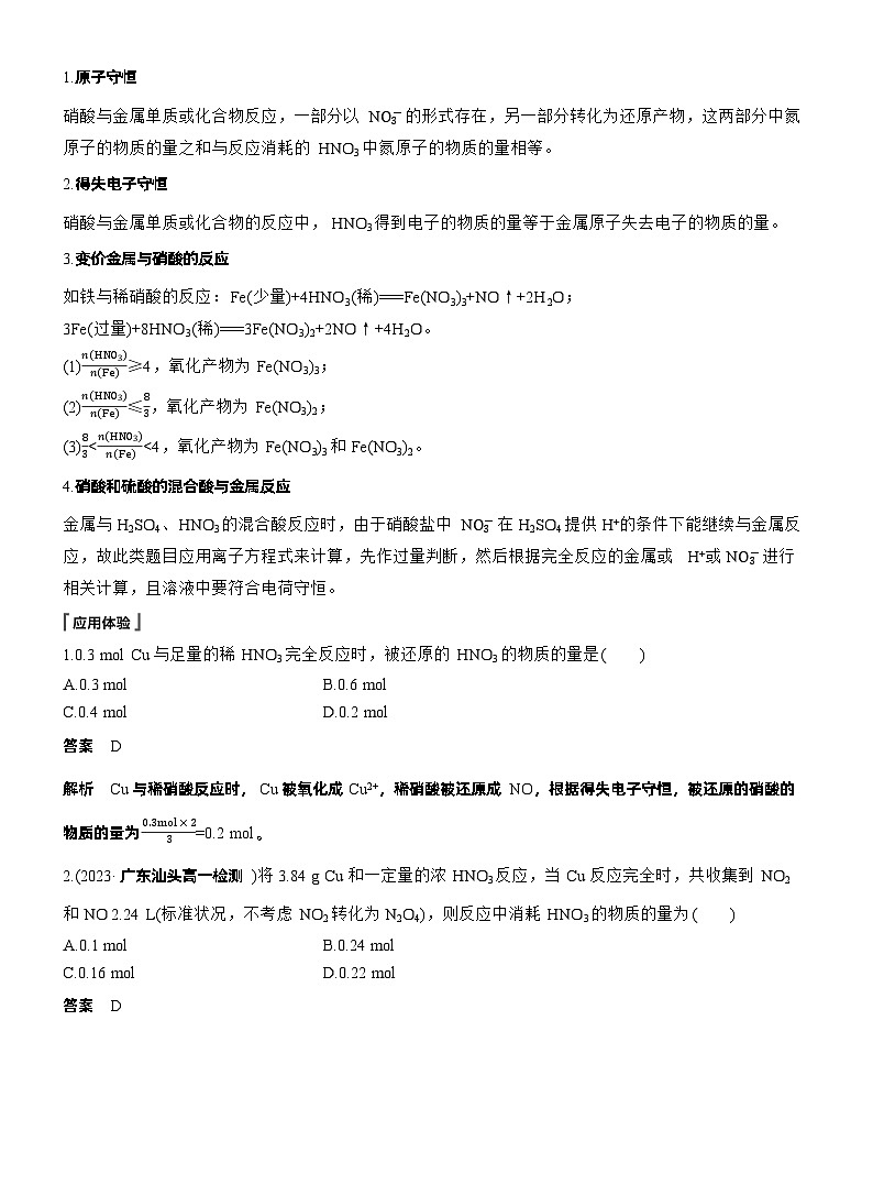 人教版 (2019) 高中化学新教材同步必修第二册 第5章　第2节　第5课时　硝酸的性质及相关计算练习解析版第3页