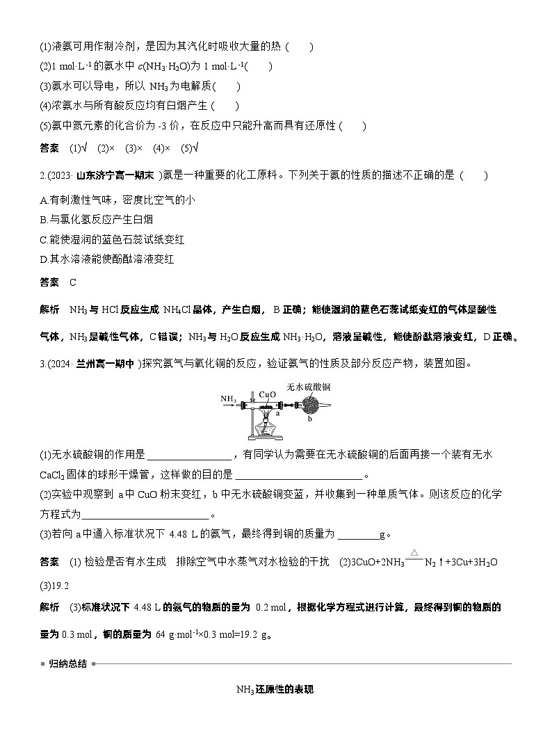 人教版 (2019) 高中化学新教材同步必修第二册 第5章　第2节　第2课时　氨和铵盐练习解析版第3页