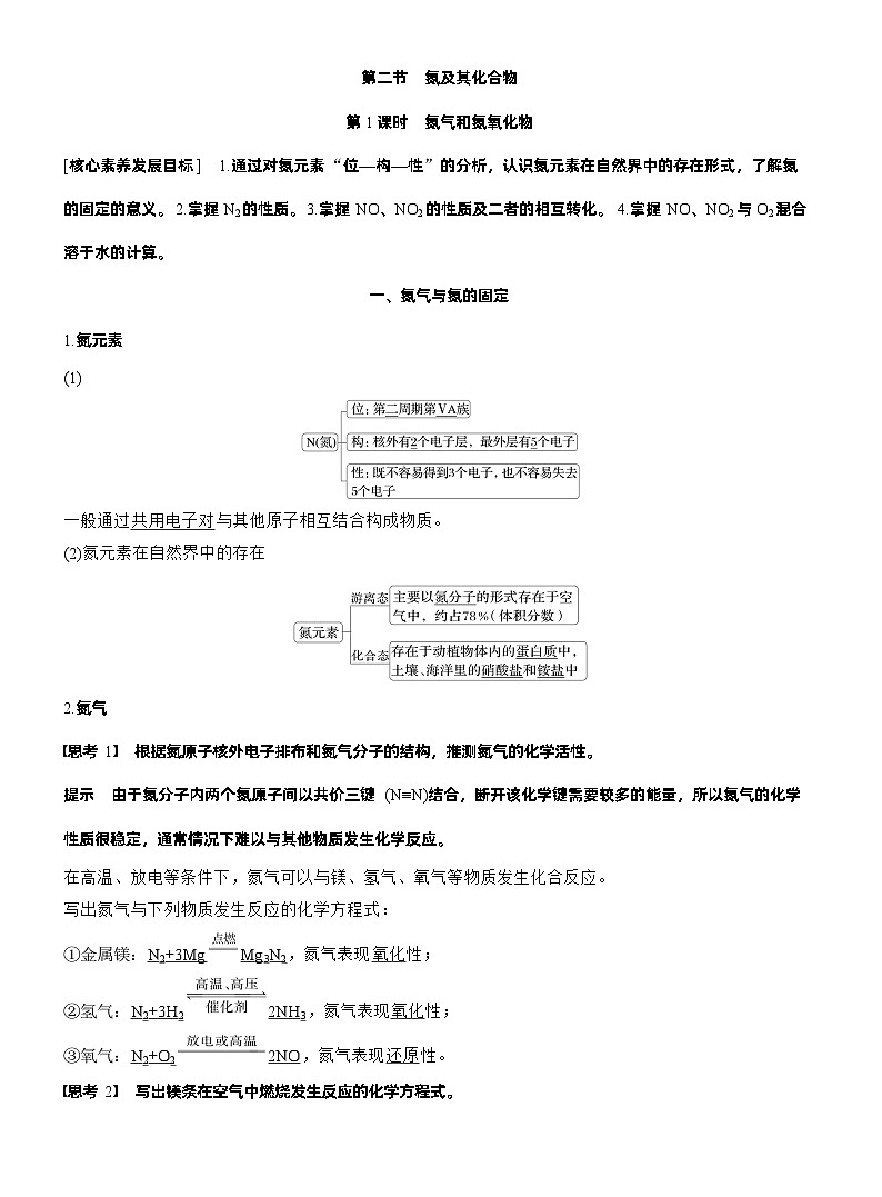 人教版 (2019) 高中化学新教材同步必修第二册 第5章　第2节　第1课时　氮气和氮氧化物练习解析版第1页